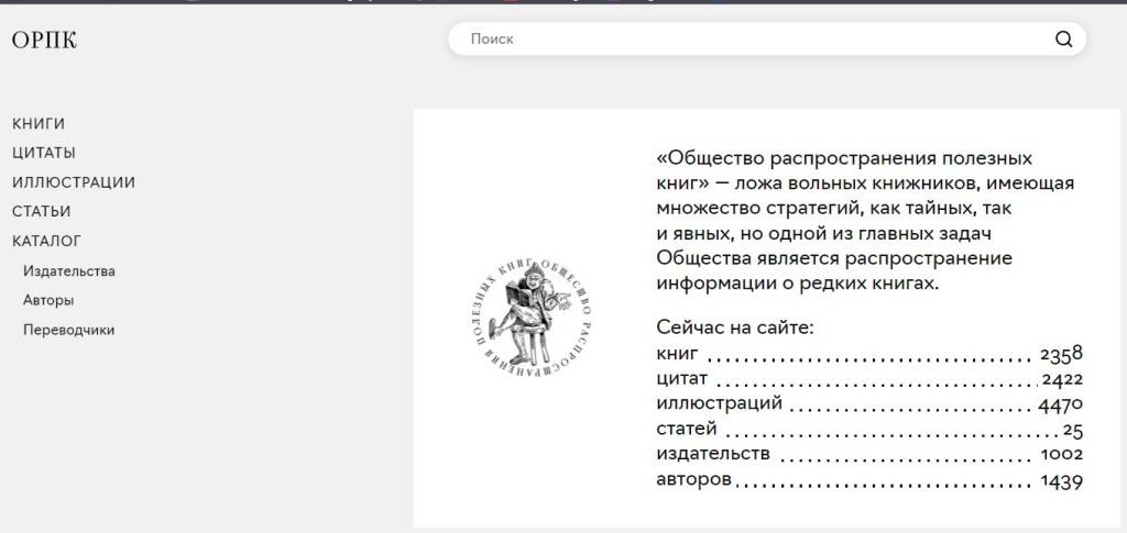 Общество распространения полезных книг