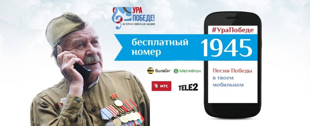 Ура, Победе!