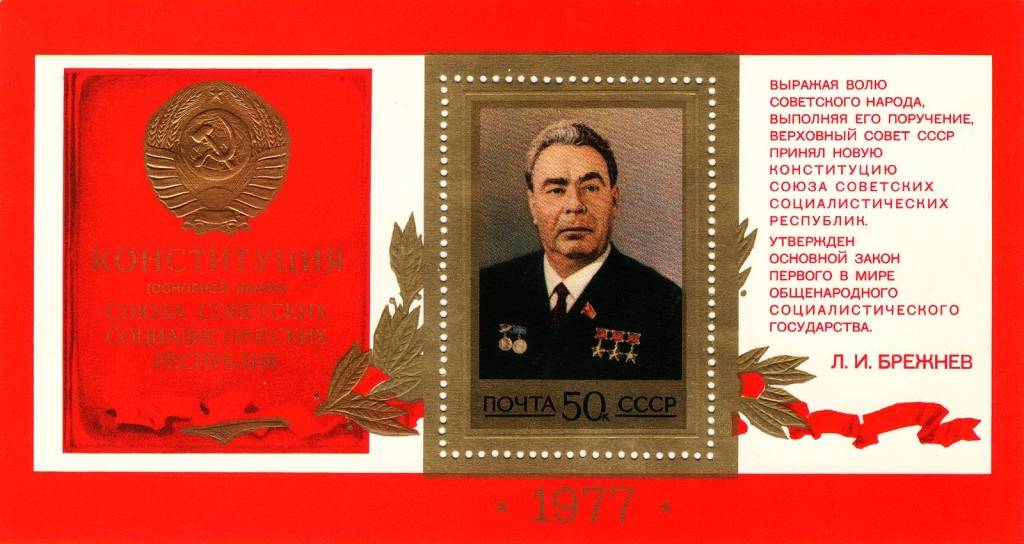 Краткий толковый словарь брежневского СССР