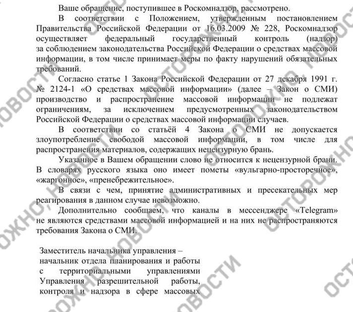 Роскомнадзор: cлово «пидорас» не относится к нецензурной брани