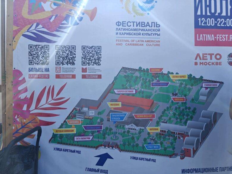 Фестиваль латиноамериканской и карибской культуры в Москве, 2026