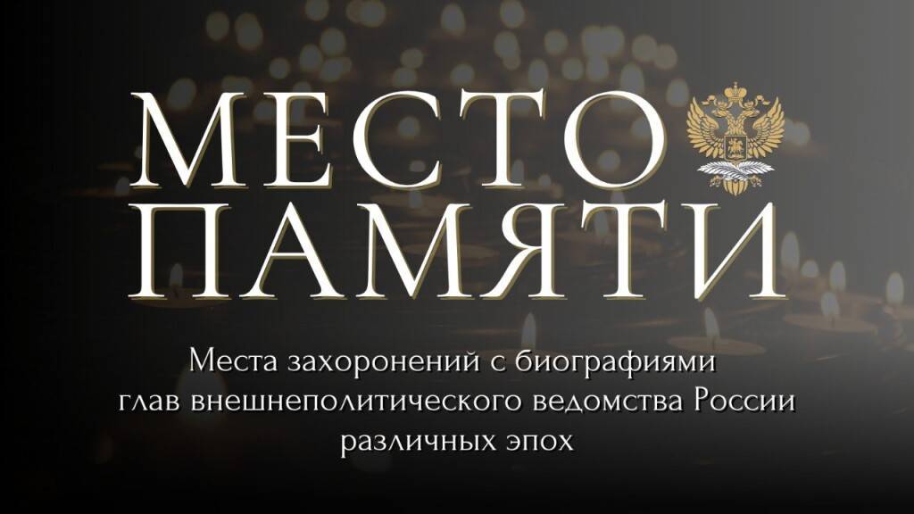 МестоПамяти.РФ