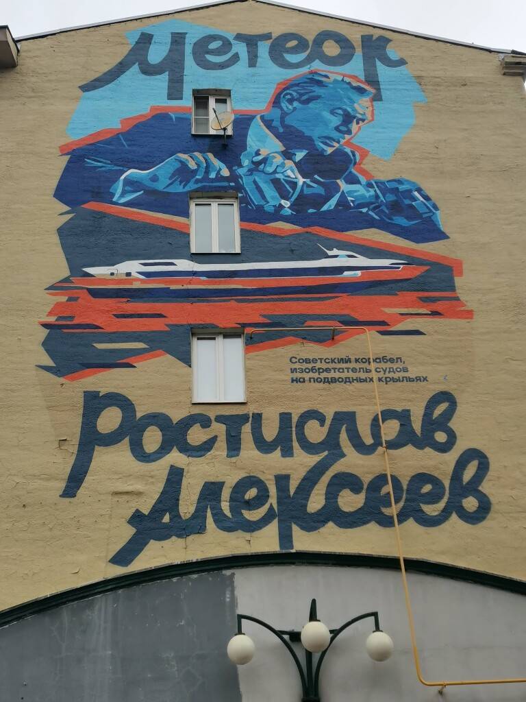 Граффити Метеор Ростислав Алексеев