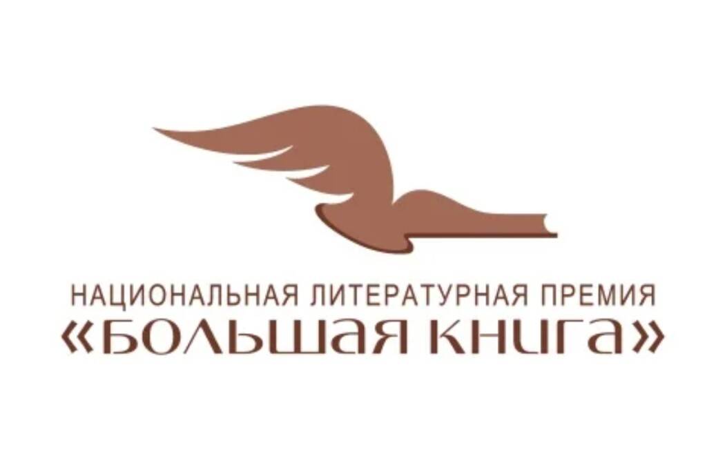 Большая книга