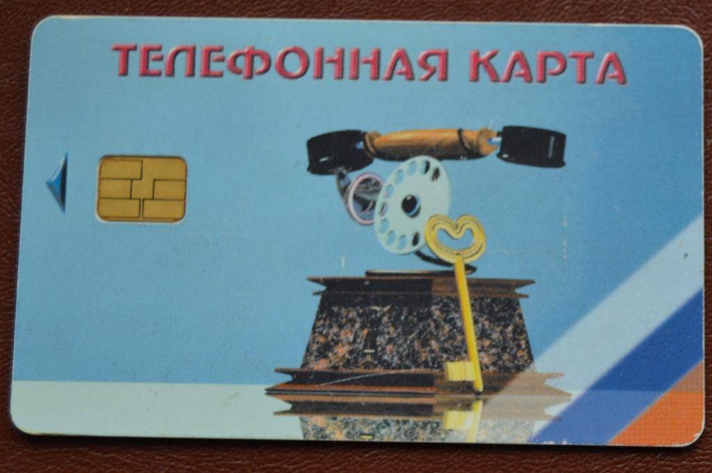 Телефонокартия