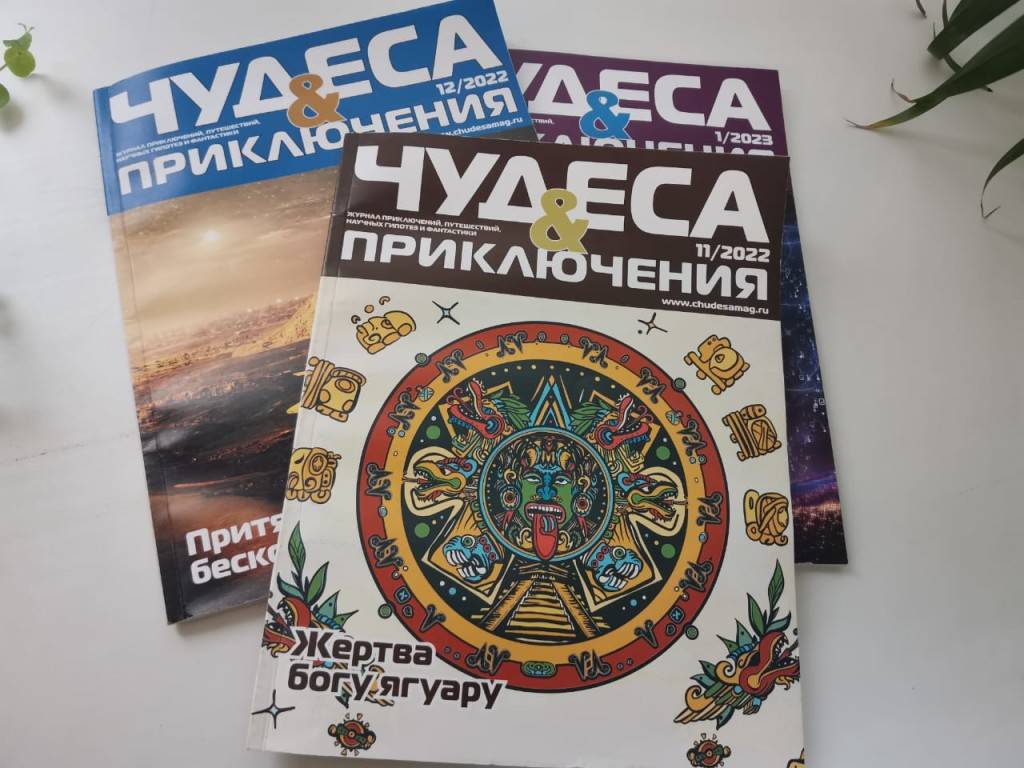 Чудеса&Приключения