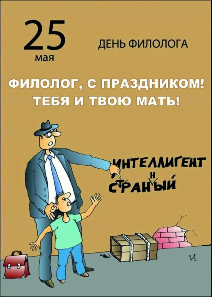 С днём филолога!