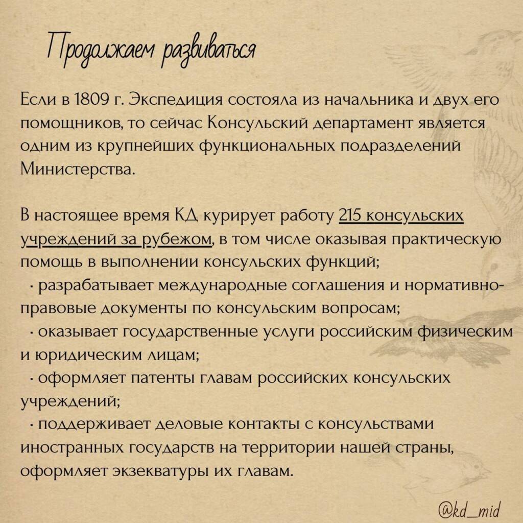215-летие Консульской службы России