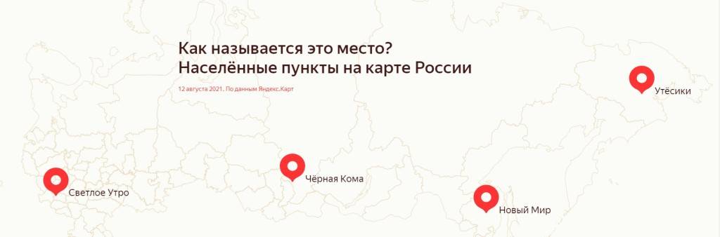 Населенные пункты России