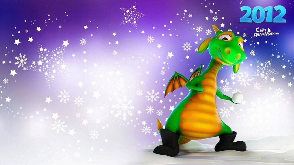 С новым годом 2012!