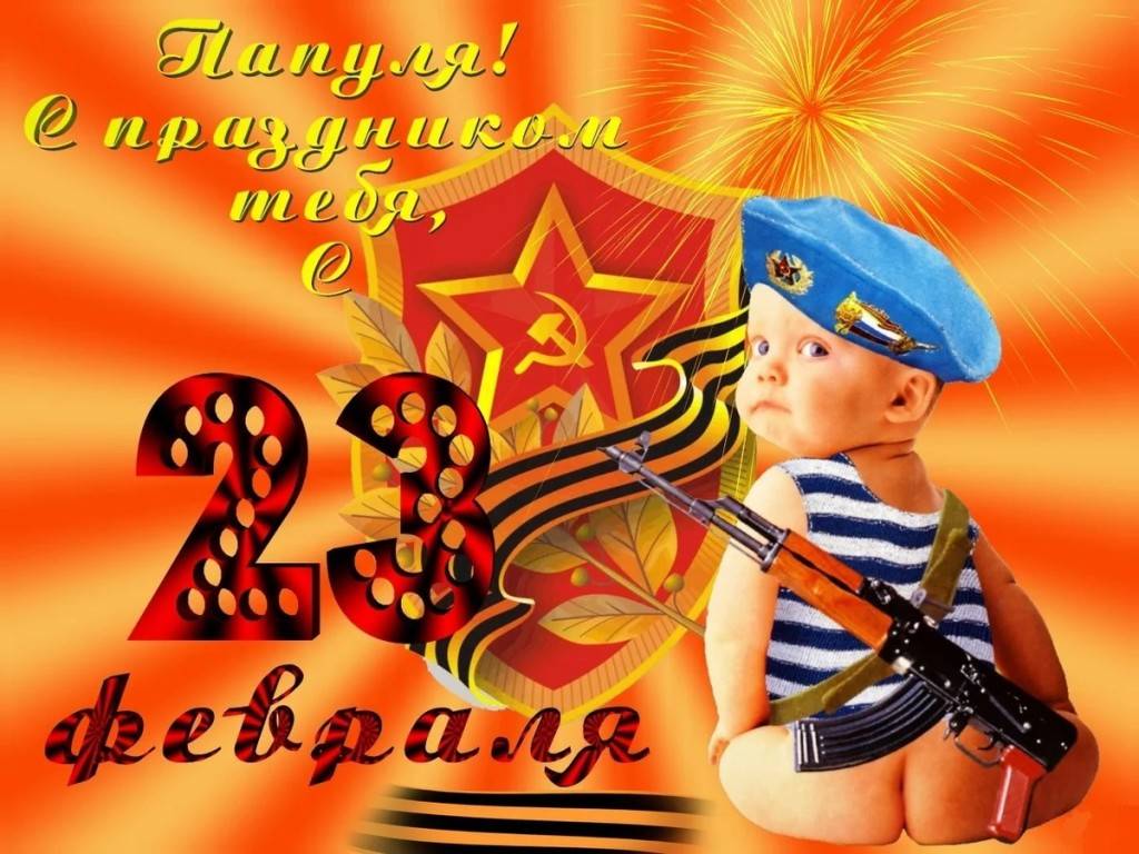 С праздником 23 февраля!