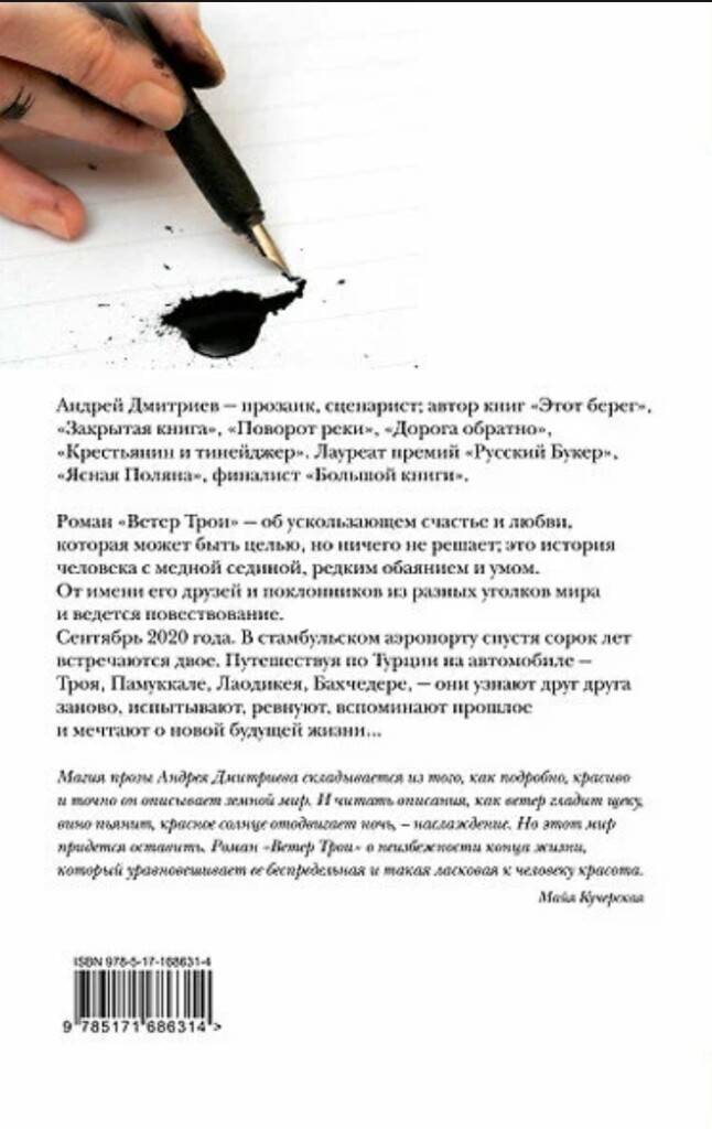 Ручка погружается в чернильницу &mdash; страница из книги Андрея Дмитриева