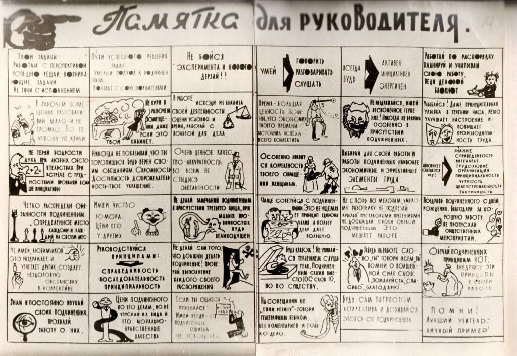 Памятка для руководителя