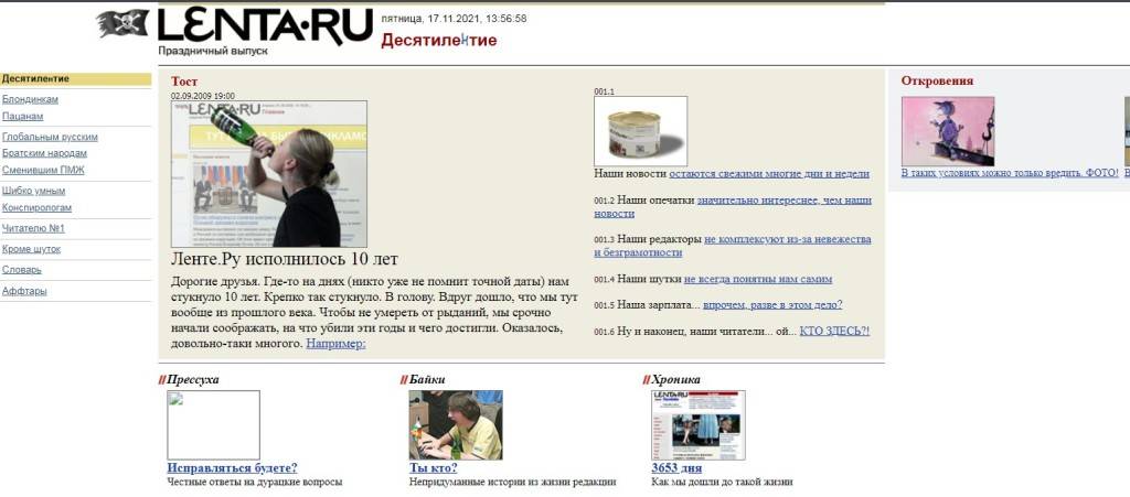 «Десятка» Ленты.ру