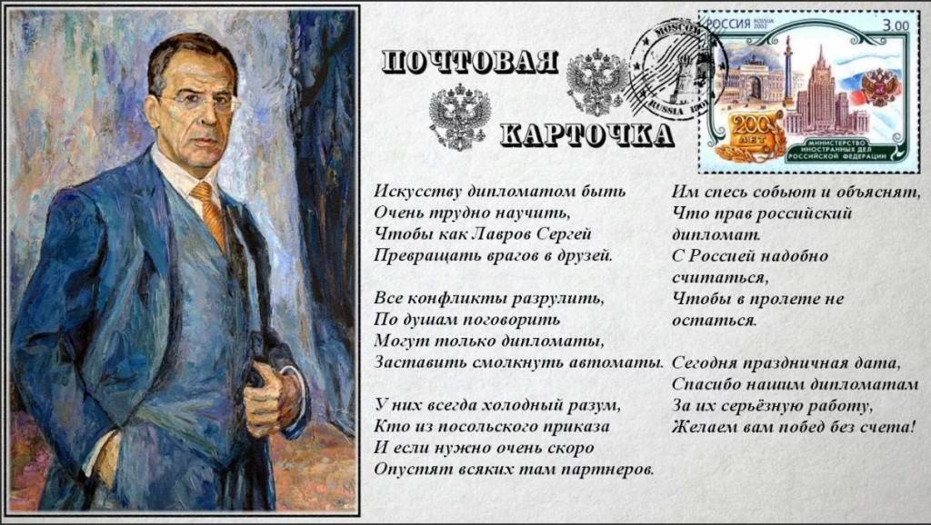 Дипломатия и поэзия