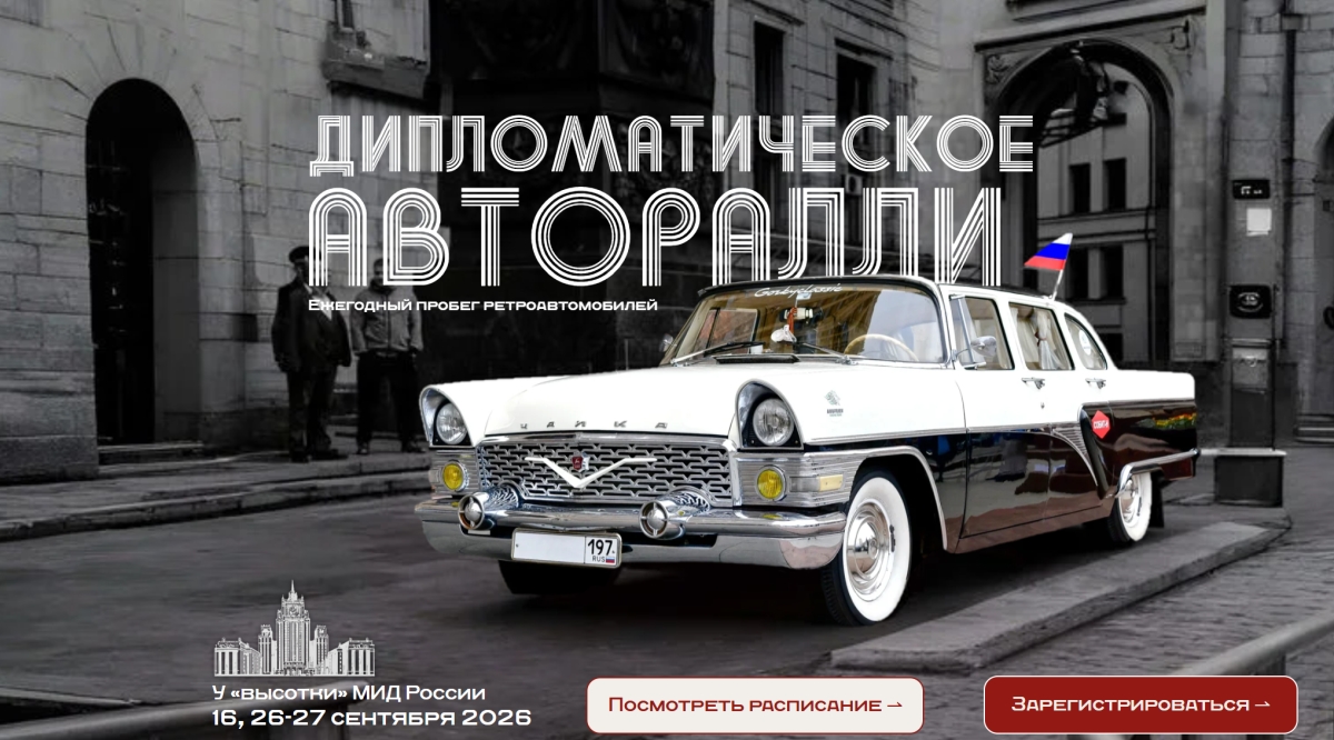 Альбом «Diplorally 260926»