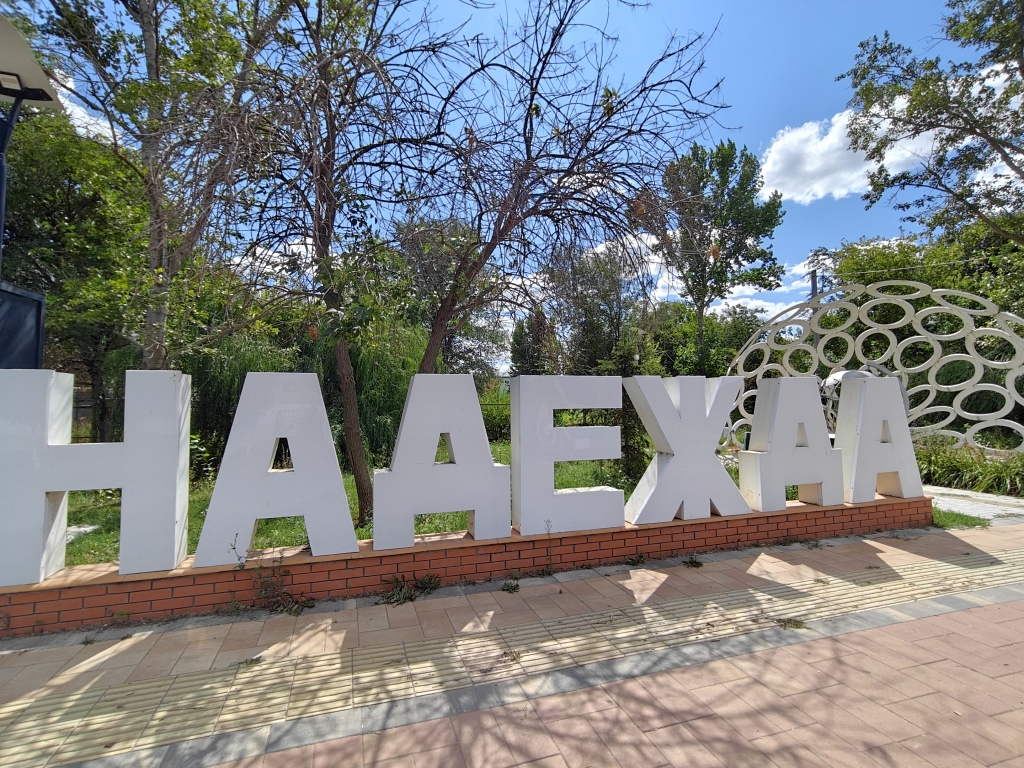 Инсталляция "Надежда" на  пешеходном "Арбате" в Ершове