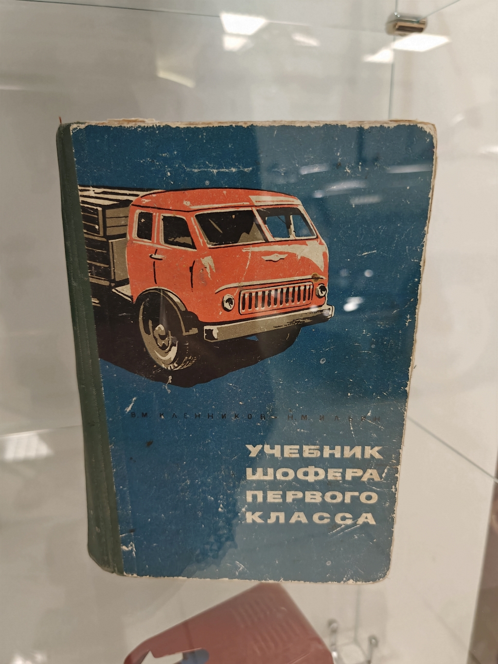 Музей MAMO71: учебник шофёра первого класса 1960-х