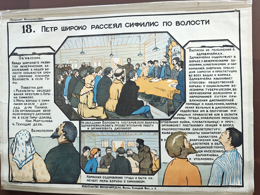 Московский альбом 1930-х: «Петр широко рассеял сифилис по волости»