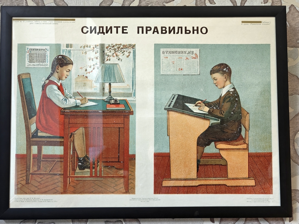 Советский плакат «Сидите правильно» в рамке, Marc Wogau