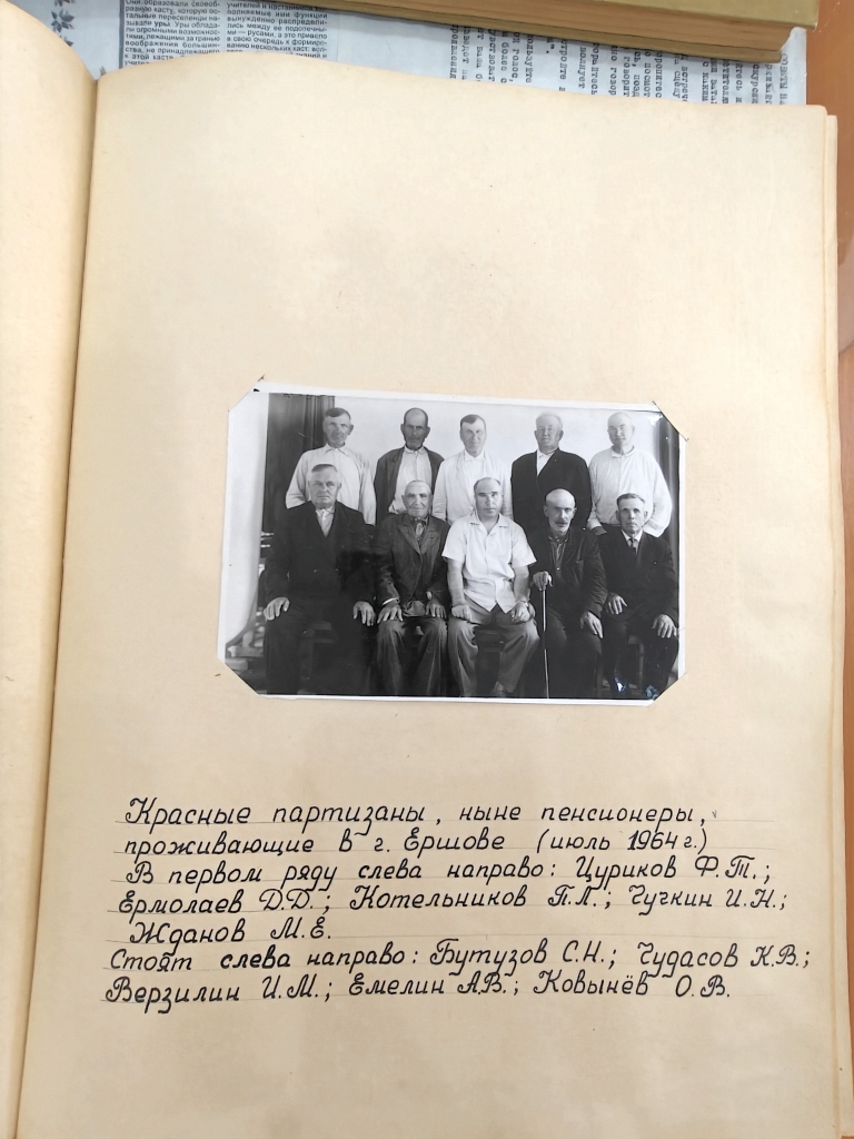 Красные партизаны (1964)
