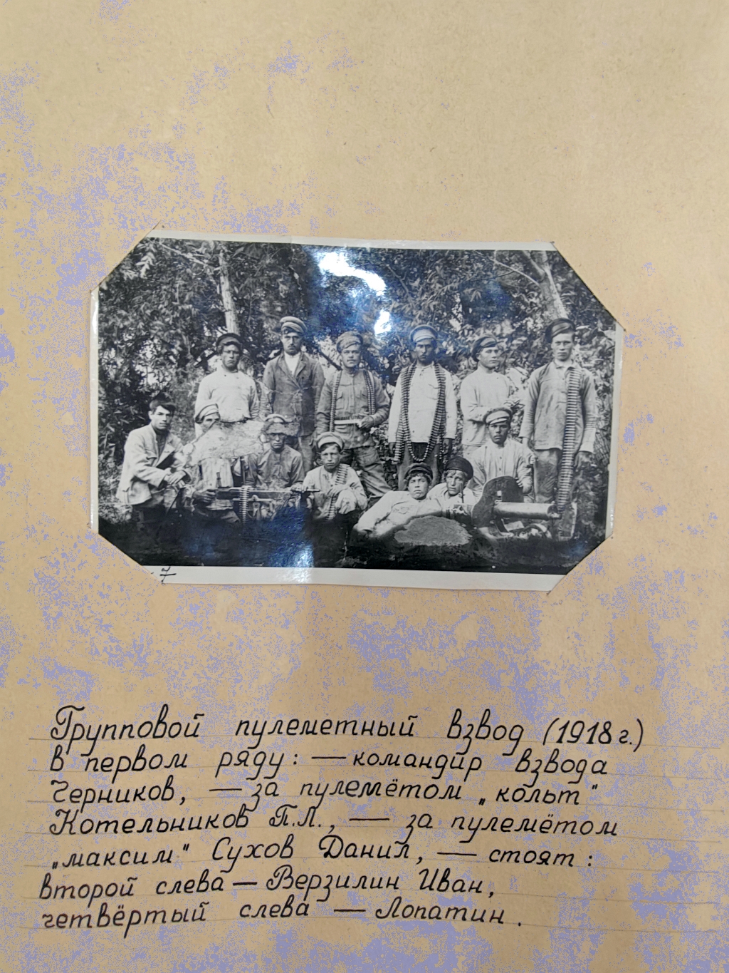 Фотография пулеметный взвод 1918 года