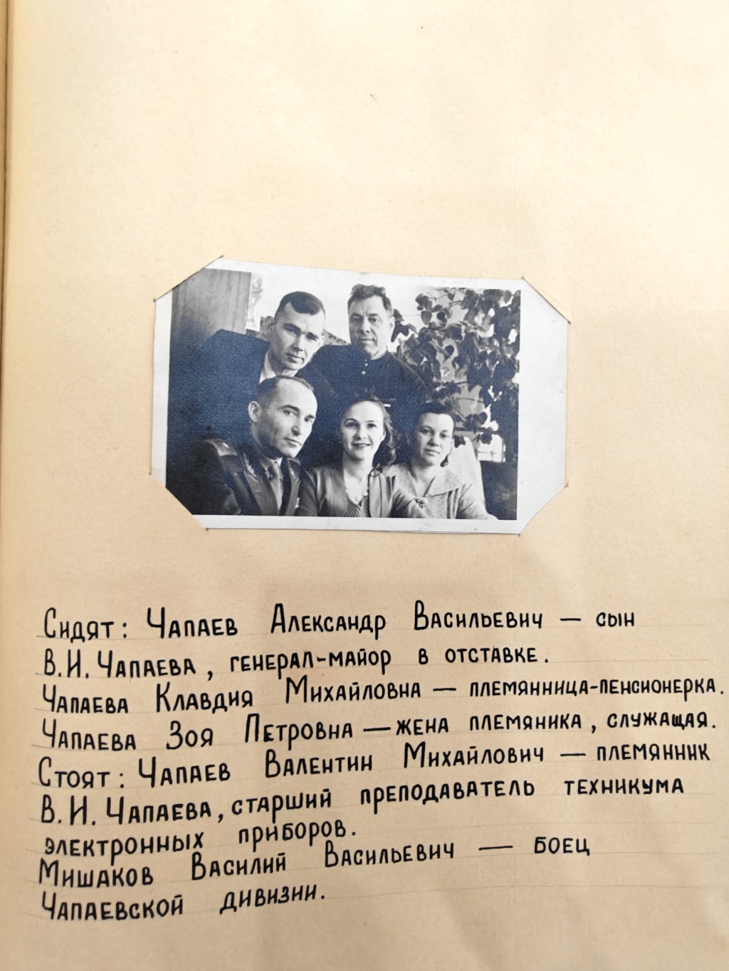 Фото из альбома с семьей Чапаевых