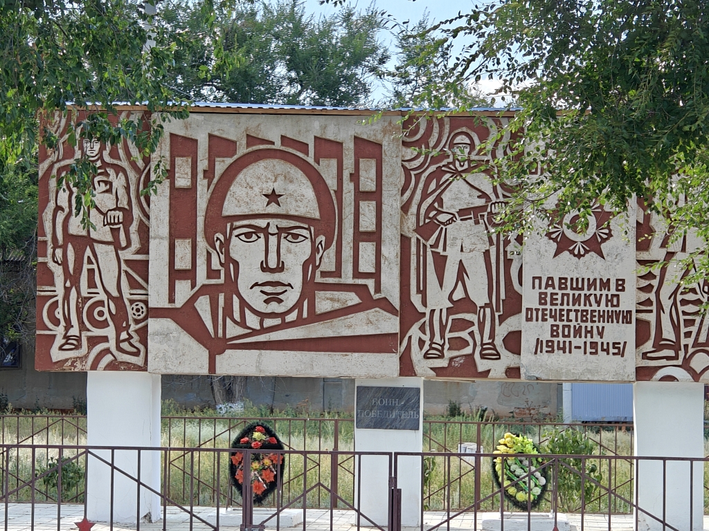 Памятник с надписью «Павшим в Великую Отечественную войну 1941–1945»
