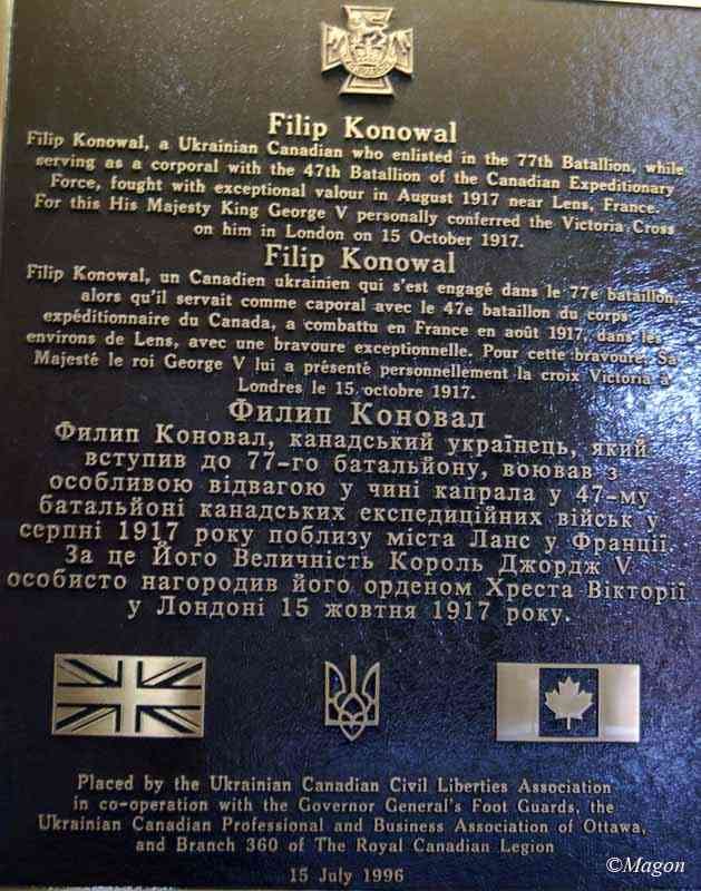 Памятная табличка в Оттаве: Филип Коновал и Виктория-Кросс 1917