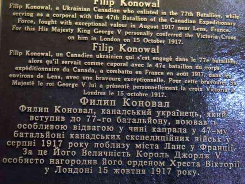Памятная табличка в Оттаве: Филип Коновал и Виктория-Кросс 1917