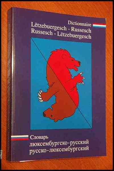 Dictionnaire, Люксембург, 17 декабря 2009: словарь локсембургско-русский с медведем на обложке