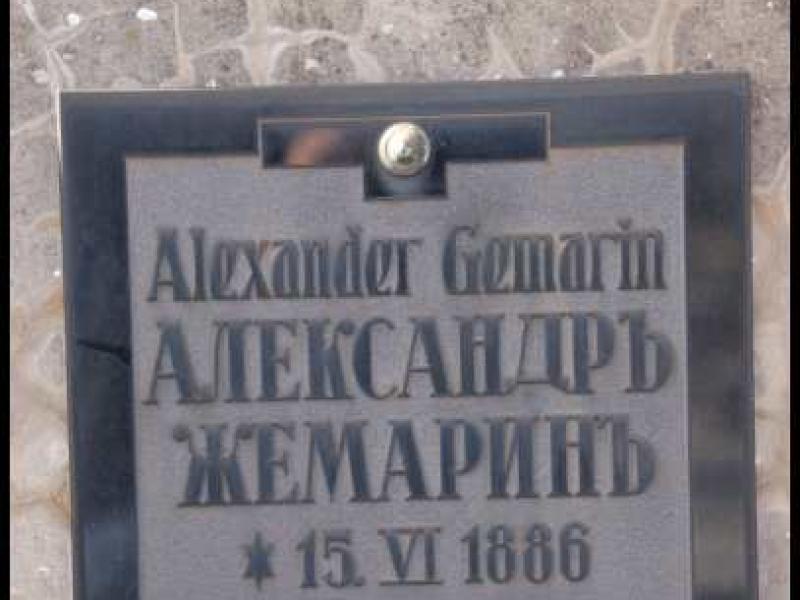 Мемориальная доска Александру Жемарину в Мертерте, Люксембург
