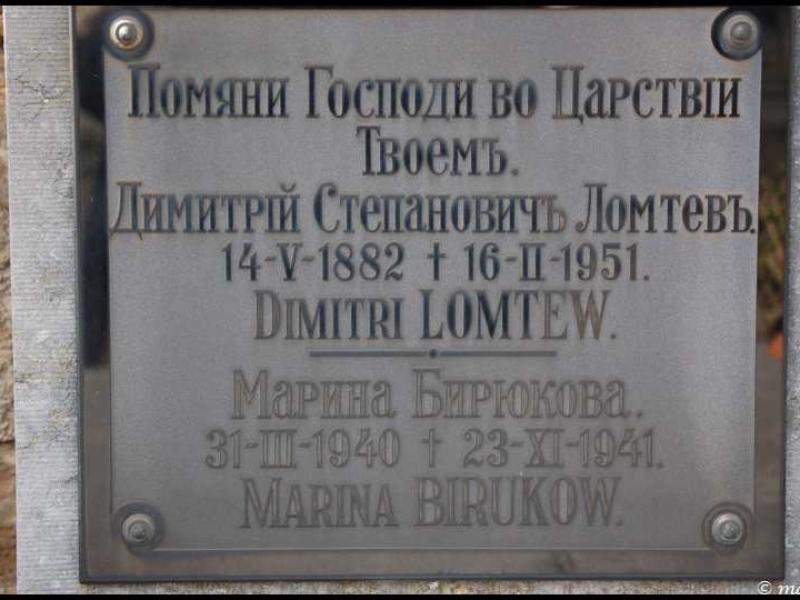 Памятная табличка в Мертерте, Люксембург: Дмитрий Ломтев и Марина Бирюкова