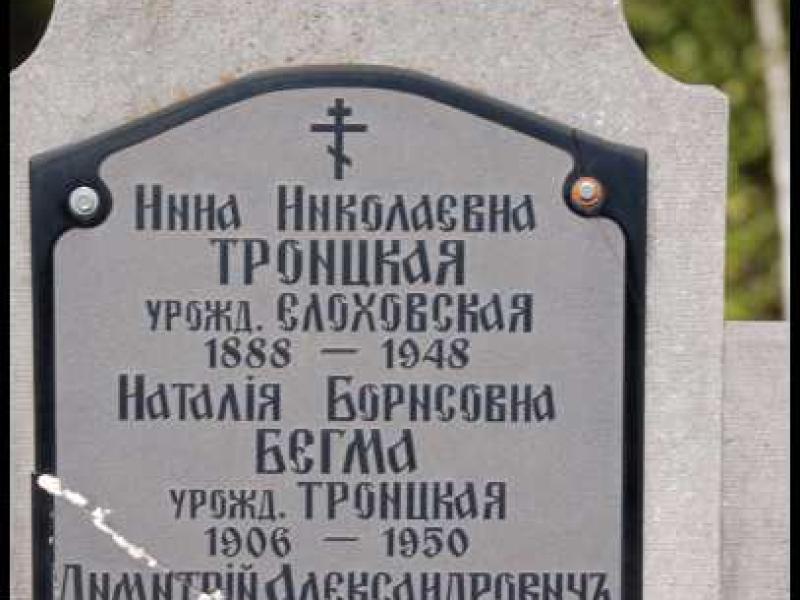 Мемориал в Мертерте: табличка с именами и датами 1888–1951