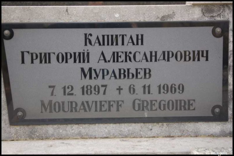 Мемориальная доска Капитана Григория Муравьёва в Мертерте, Люксембург