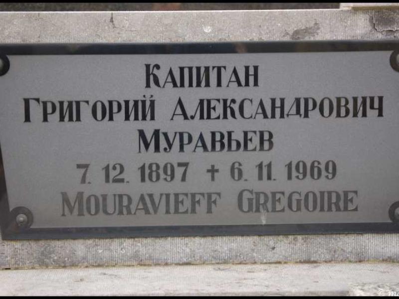 Мемориальная доска Капитана Григория Муравьёва в Мертерте, Люксембург