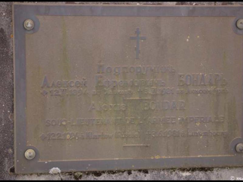 Мемориальная табличка Алексея Бондаря в Мертерте, Люксембург