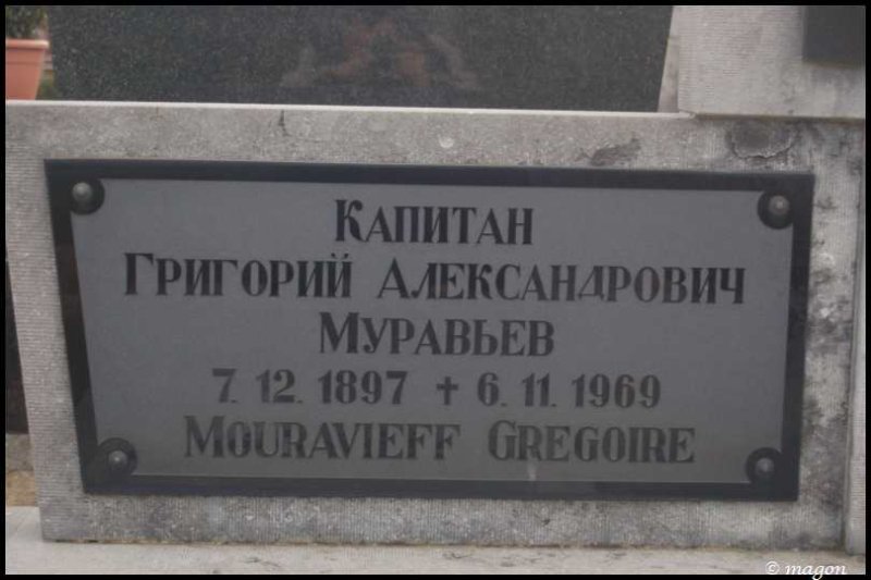 Мертерт, Люксембург: надгробие Капитана Григория Александровича Муравьёва