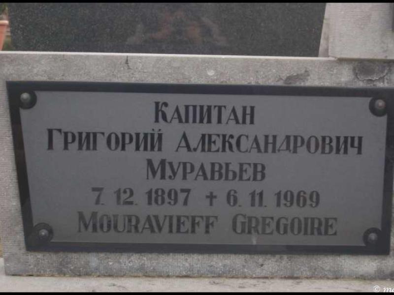 Мертерт, Люксембург: надгробие Капитана Григория Александровича Муравьёва