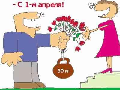 1 апреля в разном месте: мужчина дарит розы с табличкой «30 кг»