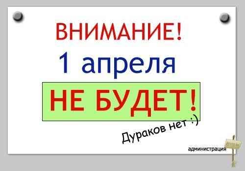 1 апреля: предупреждение на двери магазина в Старой Ладоге