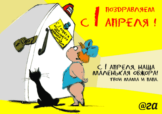 01.04, магазин с надписью «С 1 апреля — милая ложь»