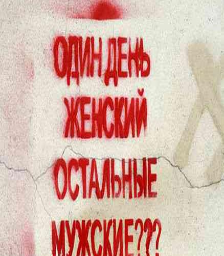 08.03: красная надпись на потрескавшейся стене в Питере
