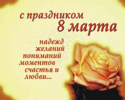 08.03: роза и поздравление на желтом фоне