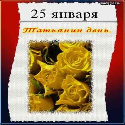 25 января. Шатянина день: желтые розы в рамке из старой бумаги