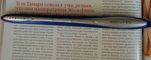 DocuPen на странице журнала с текстом о Тёте Тамаре