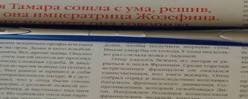 DocuPen на странице журнала с текстом о Тёте Тамаре