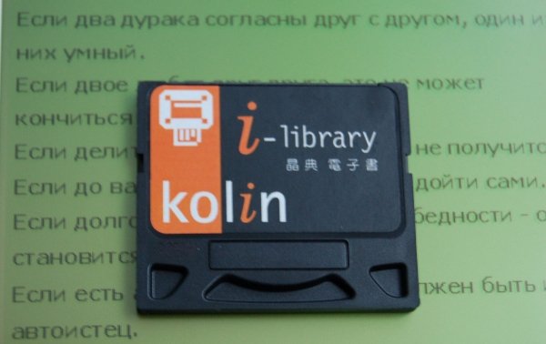 Kolin ILibrary: чёрный носитель с оранжевой этикеткой на зелёном фоне