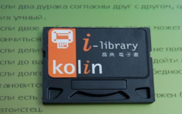 Kolin ILibrary: чёрный носитель с оранжевой этикеткой на зелёном фоне