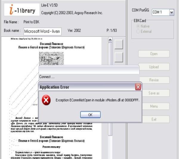 Kolin ILibrary: интерфейс программы EBKTool3 с русским текстом и ошибкой при открытии модуля